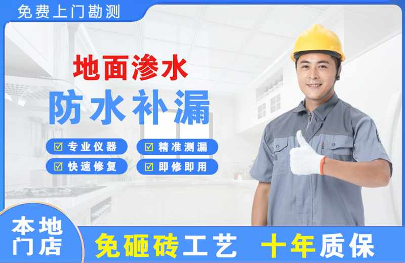 灯塔地面渗水维修