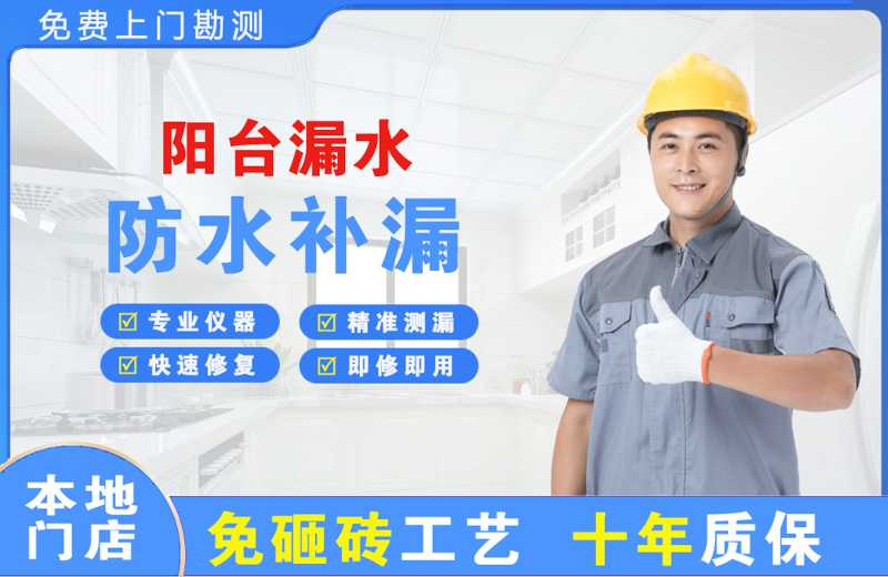 灯塔阳台漏水维修